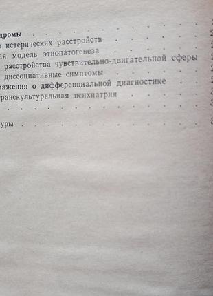 Истерия. якубик 4