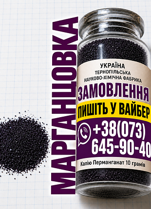 Аптечна чиста (перманганат) гост 100 % у колбі 10 грамів (марганцівка)