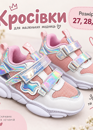 Кроссовки для девочки!