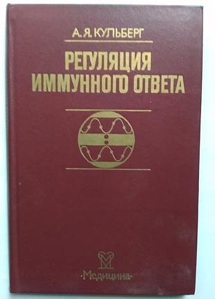 Регуляція імунної відповіді