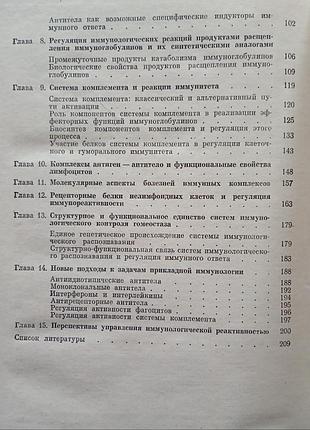 Регуляция иммунного ответа 3