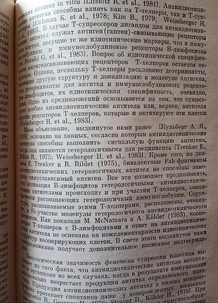 Регуляция иммунного ответа 6