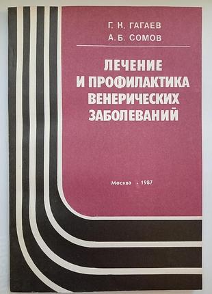Лечение и профилактика венерических заболеваний