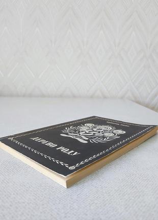 Ткач микола. дерево роду. 10