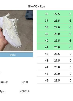 Nike v2k run premium