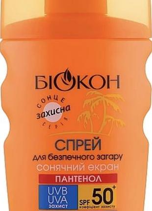 Біокон для безпечного загару