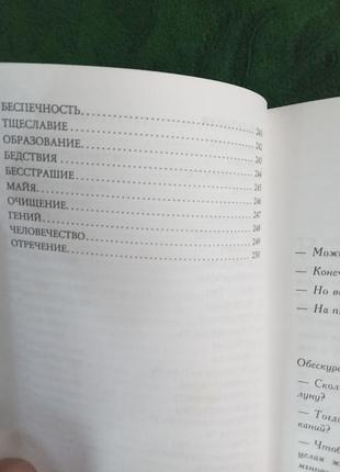 Ентоні де мило одна хвилина мудрості 2004 6