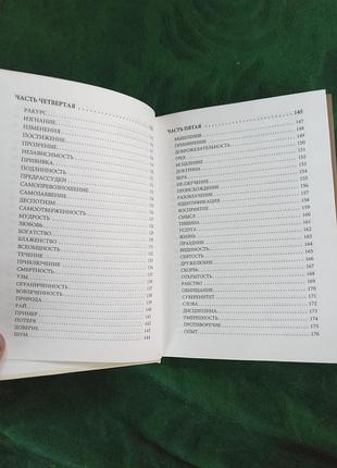 Ентоні де мило одна хвилина мудрості 2004 4