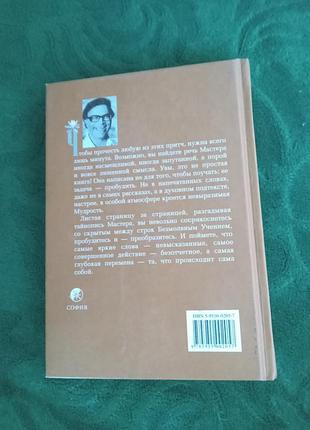 Ентоні де мило одна хвилина мудрості 2004 8