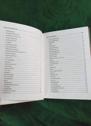 Ентоні де мило одна хвилина мудрості 2004 3