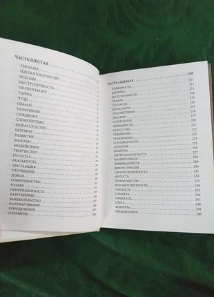 Ентоні де мило одна хвилина мудрості 2004 5