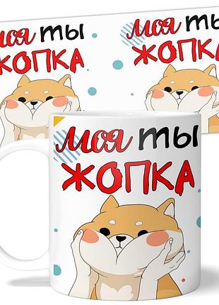 Кружка wonkey моя ты жопка 330 мл 25024