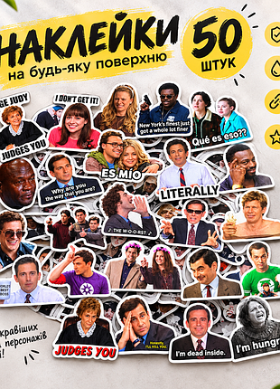 Набір мемних стікерів 50 шт. для ноутбука, телефону та аксесуарів