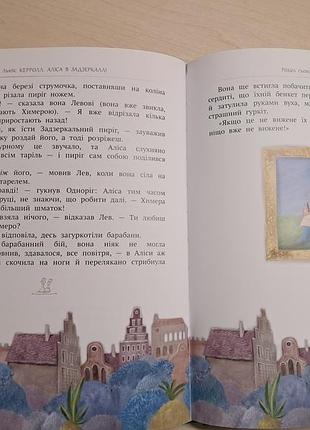 Книга алиса в зазеркале 3