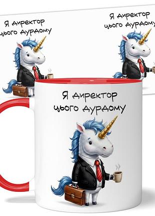 Кружка wonkey "я директор цього дурдома" 330 мл 25036rua
