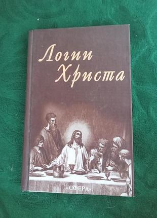 З п євтушенко логіки христу 2002