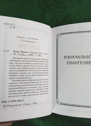 З п євтушенко логіки христу 2002 3