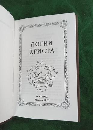 З п євтушенко логіки христу 2002 2