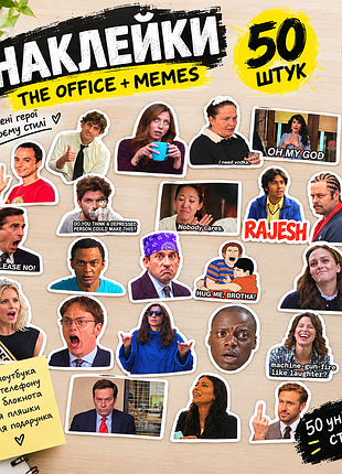 Набір стікерів the office + меми — 50 шт.