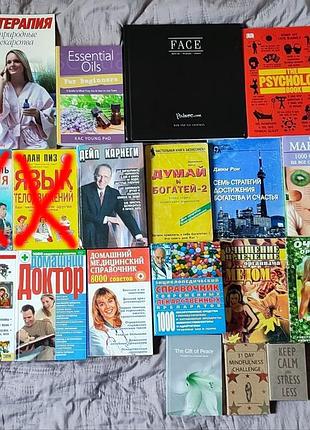 Книги о красоте, здоровье, саморазвитости