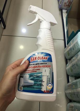 San clean для холодильників
