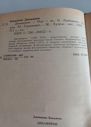 Декамерон д.боккаччо 5