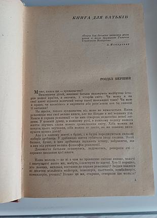 Книга для батьків 5