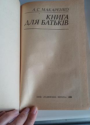 Книга для батьків 4