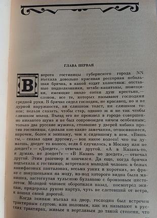Н.в.гоголь поэма 5