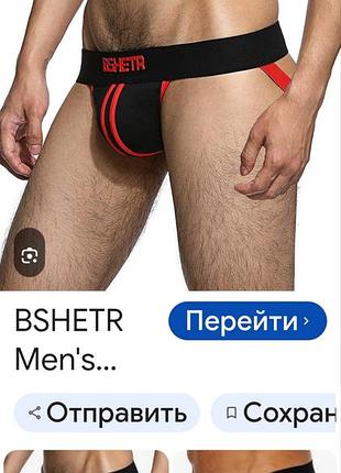 Чоловічі спортивні джокстрапи спортивний бандаж бренду bshetr р. - xl