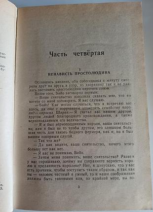 Дюма графиня де шарни 4