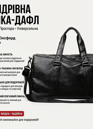 Сумка дорожная черная 3