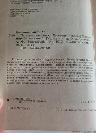 В.безымянный детектив 4