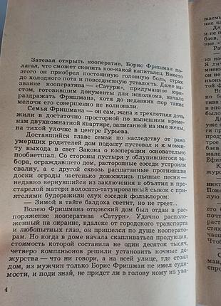 В.безымянный детектив 6