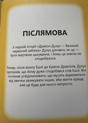 Книга дулух дракон для дітей 4