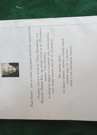 Пауло коельо алхімік 2004 4