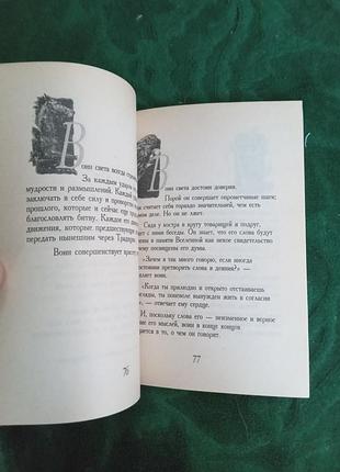 Пауло коэльо книга воина света 2004 3