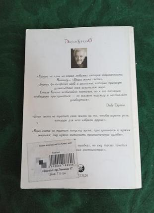 Пауло коэльо книга воина света 2004 4