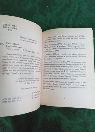Пауло коэльо книга воина света 2004 2