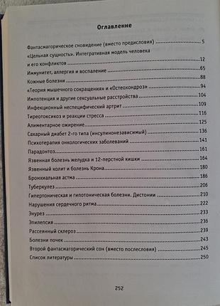 Марк воронов "психосоматика" 2