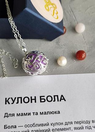 Кулон для беременных «бола» сердце 3