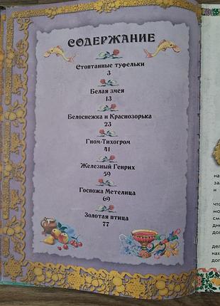 Сказки братьев гримм 2