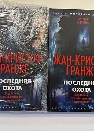Книга жан-кристоф гранже