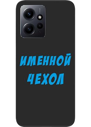 Саме чохол для xiaomi redmi note 12 4g бампер із ім'ям друк на чохлі