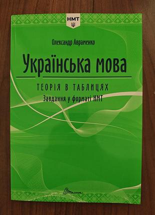Нмт українсь мова .