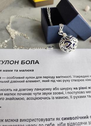Кулон для беременных «бола» сердце 7