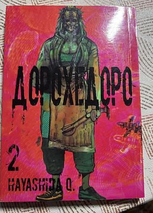 Манга «дорохедоро» 2
