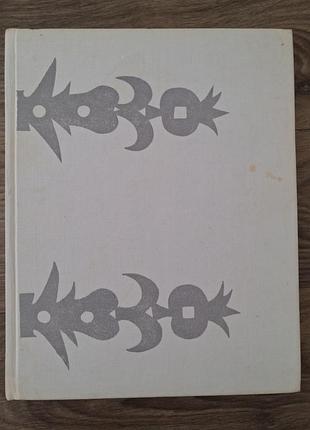 Божена немцова "серебряная книга сказок"