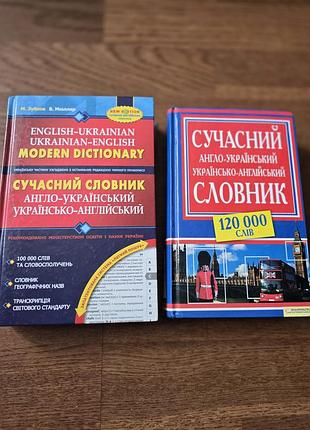 Английско-украинский словарик детский, вросший