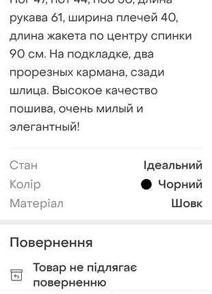Пальто легке , шовк. 7